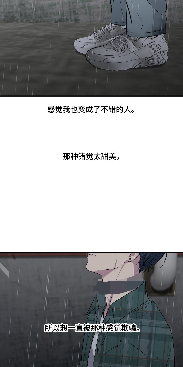消极的恋爱还叫什么名字漫画,第114章：【第二季】失控伤痕1图