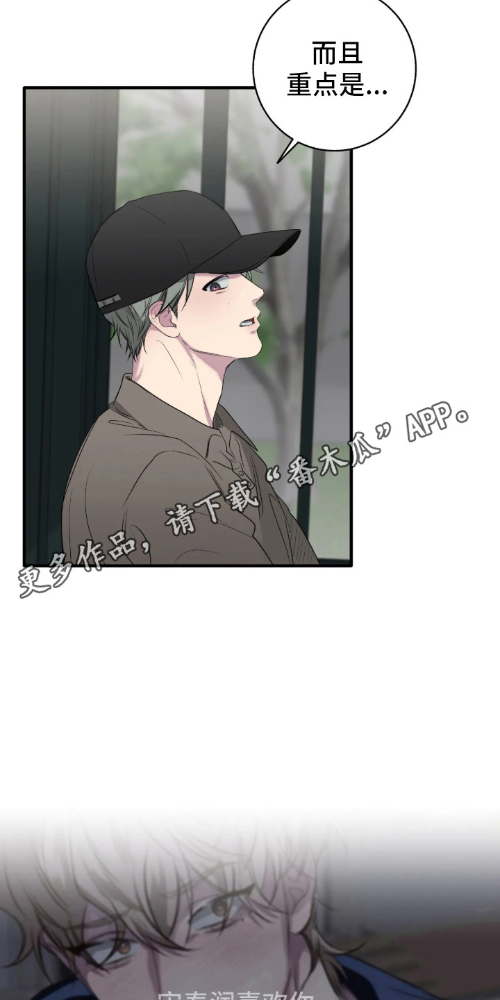 消极的爱情漫画,第117章：【第二季】学会道歉1图