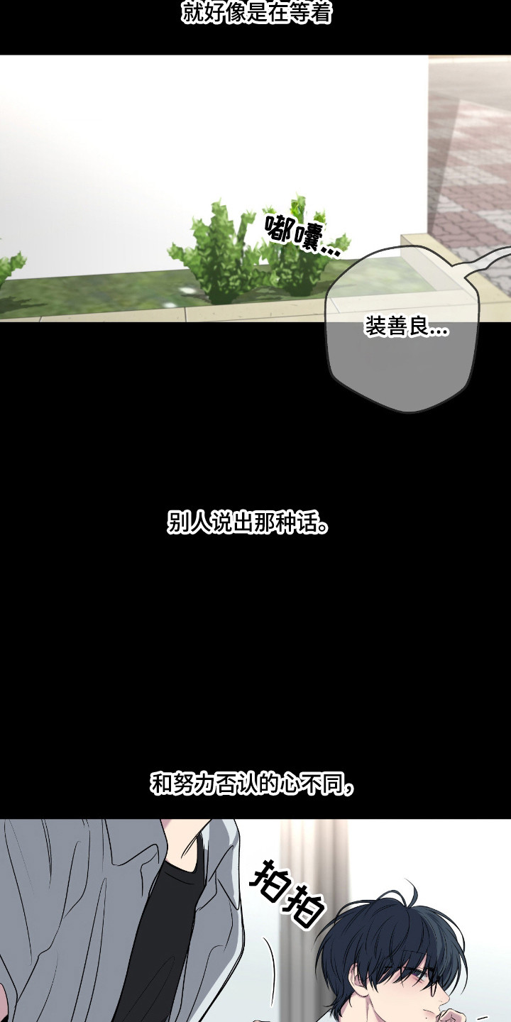 消极的爱情漫画,第110章：【第二季】内心动摇4图
