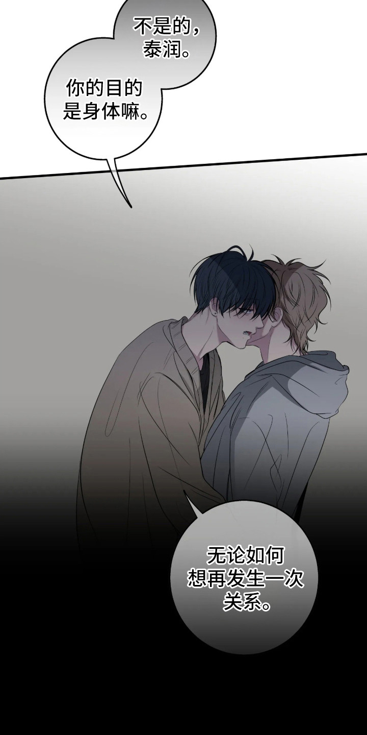 消极的恋爱全集免费漫画,第117章：【第二季】学会道歉3图