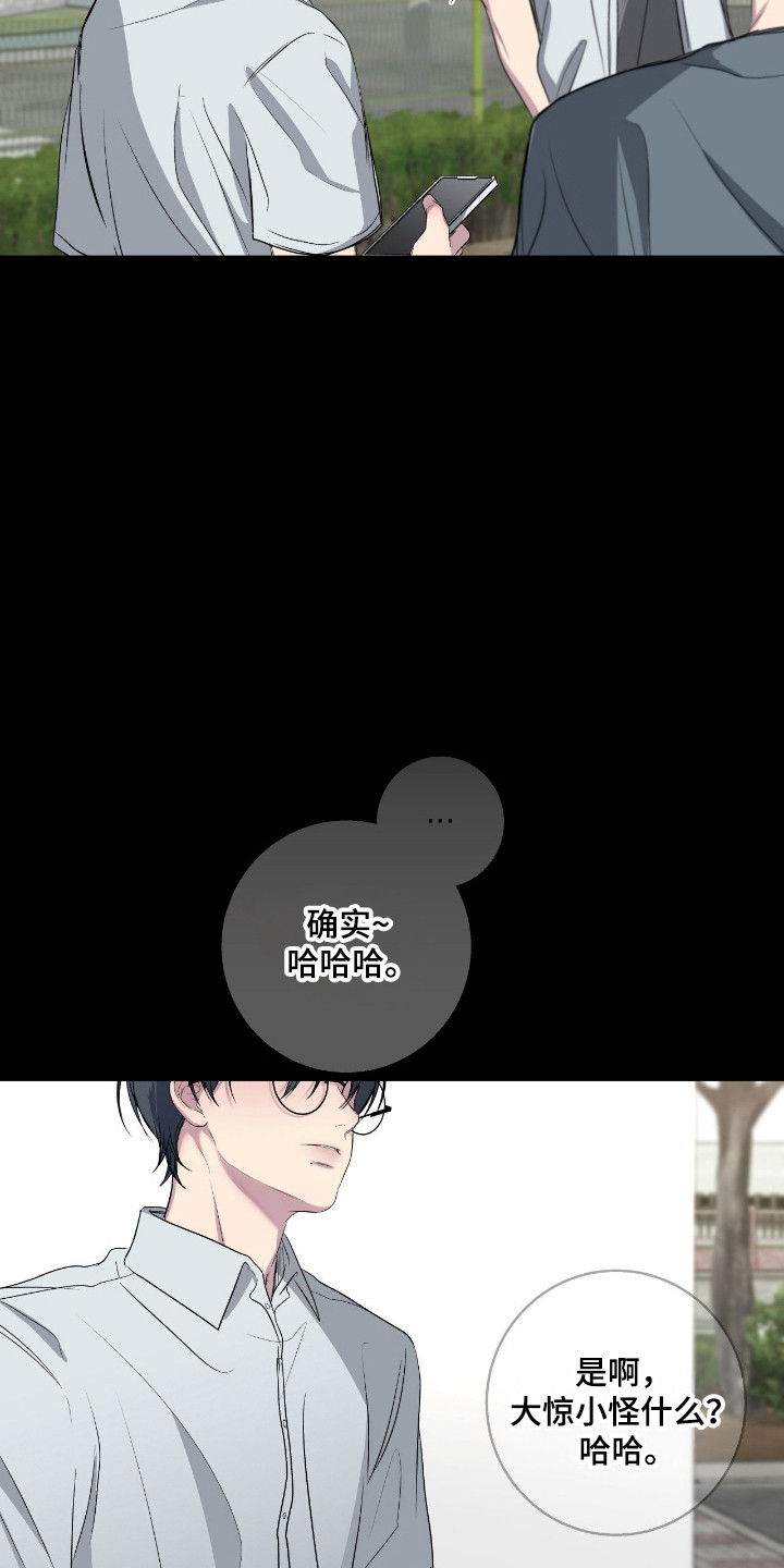 消极的恋爱还叫什么名字漫画,第110章：【第二季】内心动摇3图
