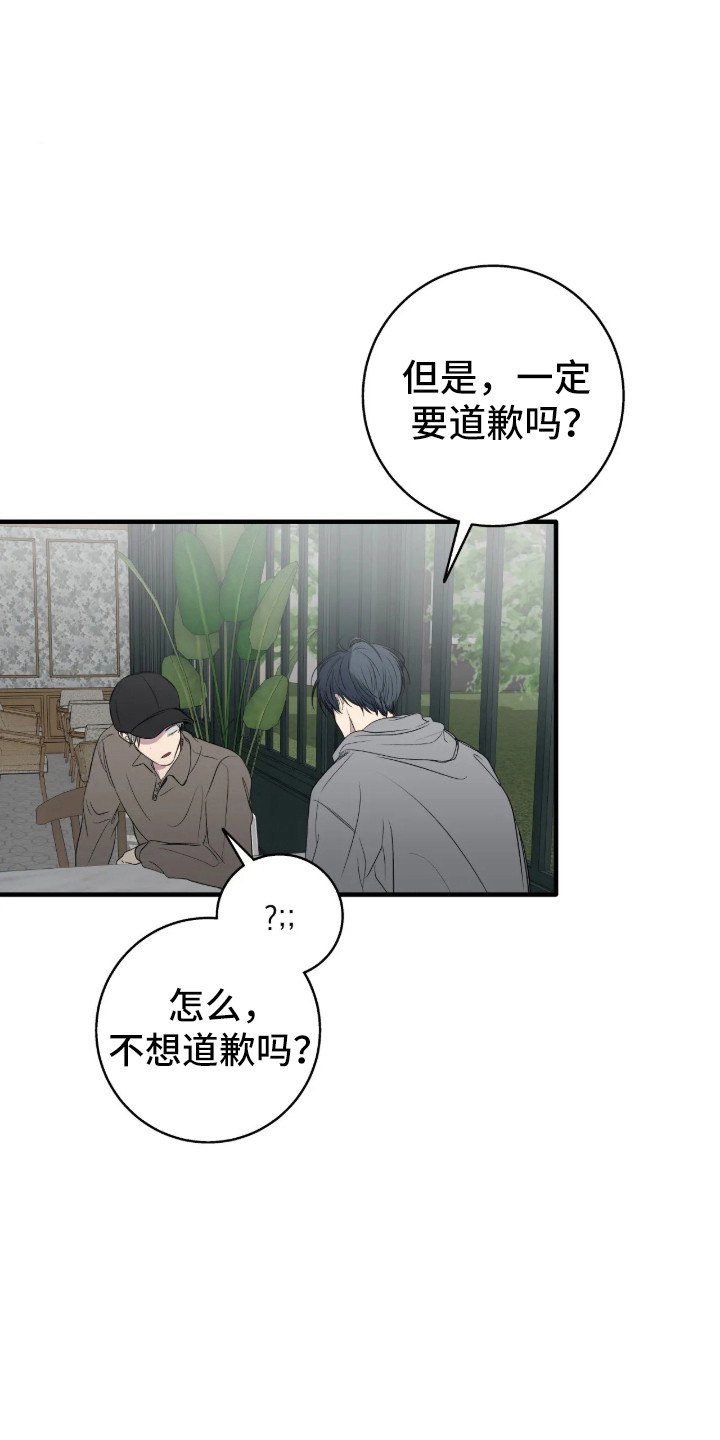 消极的恋爱全集免费漫画,第117章：【第二季】学会道歉4图
