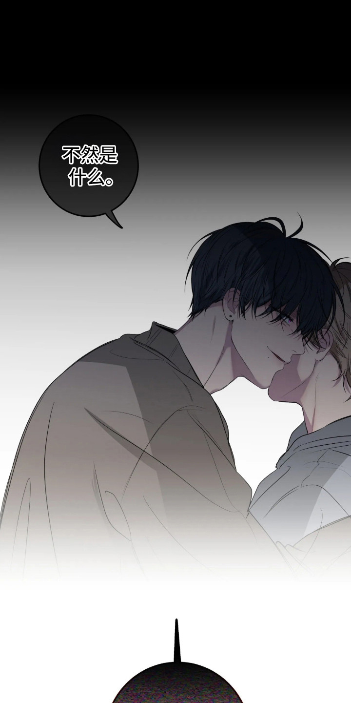 消极的恋爱全集免费漫画,第117章：【第二季】学会道歉4图