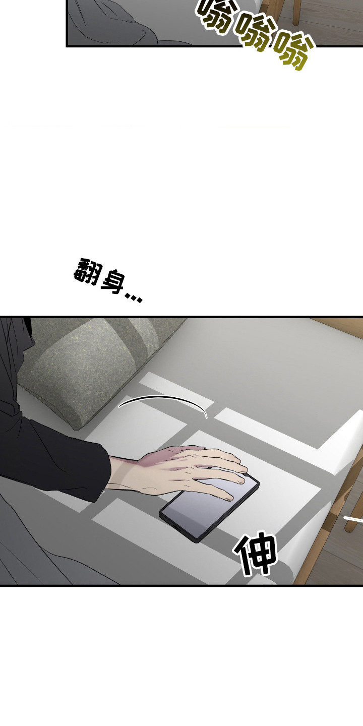 消极的恋爱还叫什么名字漫画,第114章：【第二季】失控伤痕2图