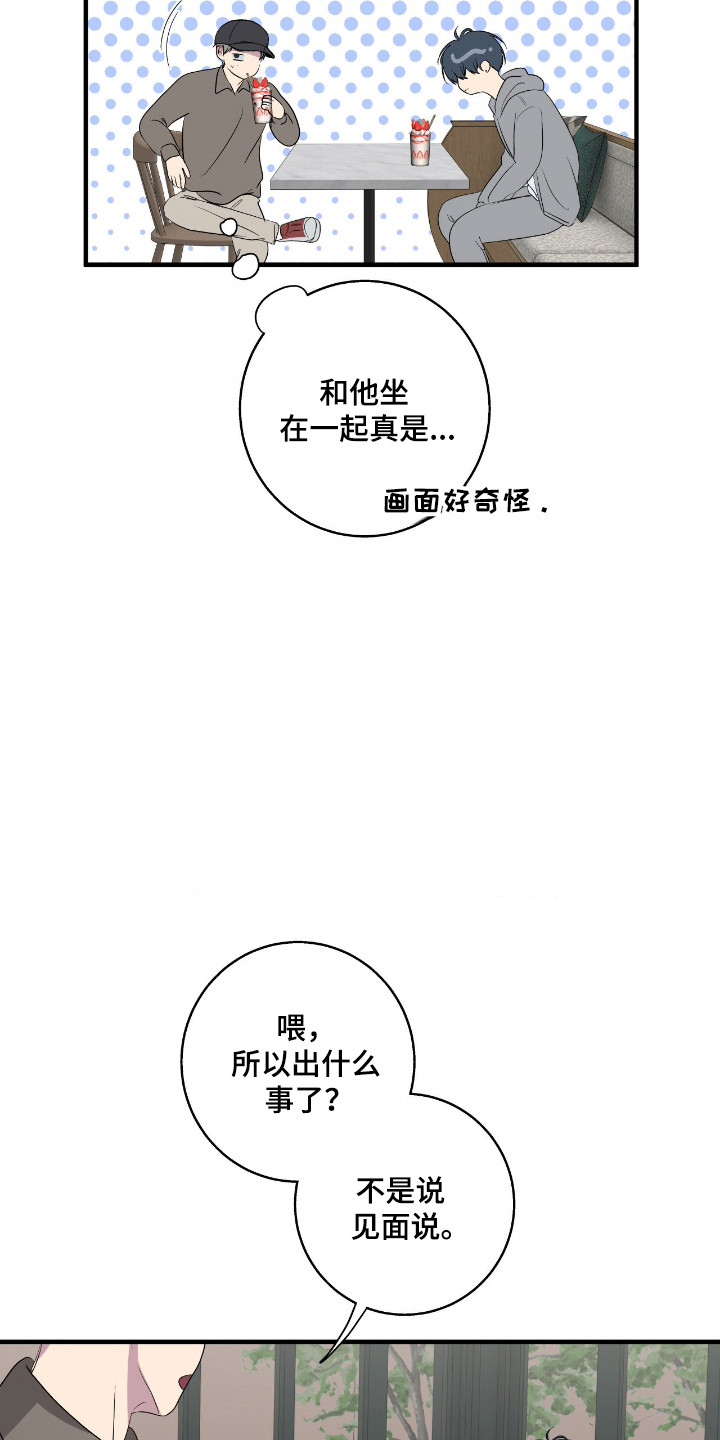消极的恋爱完整漫画,第115章：【第二季】只是喜欢5图