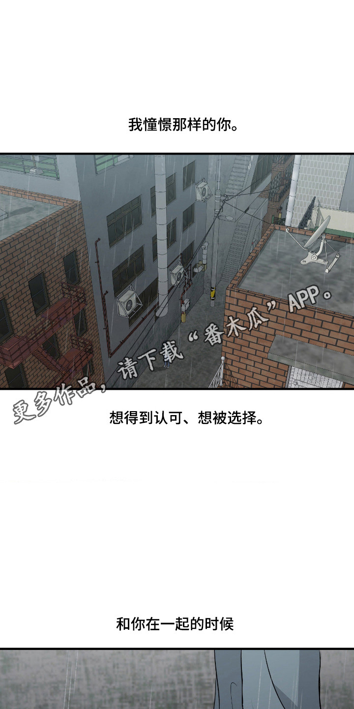 消极的恋爱完整漫画,第114章：【第二季】失控伤痕5图