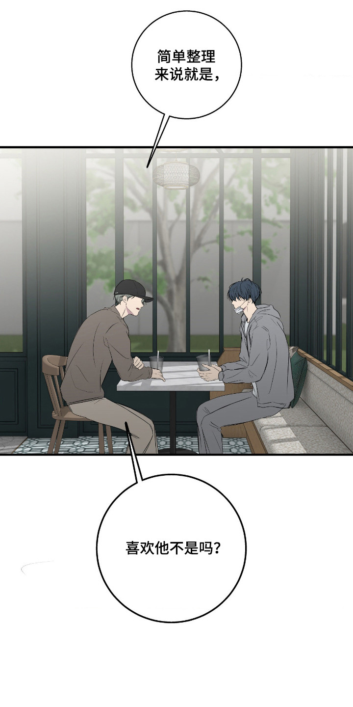 消极的恋爱还叫什么名字漫画,第115章：【第二季】只是喜欢5图