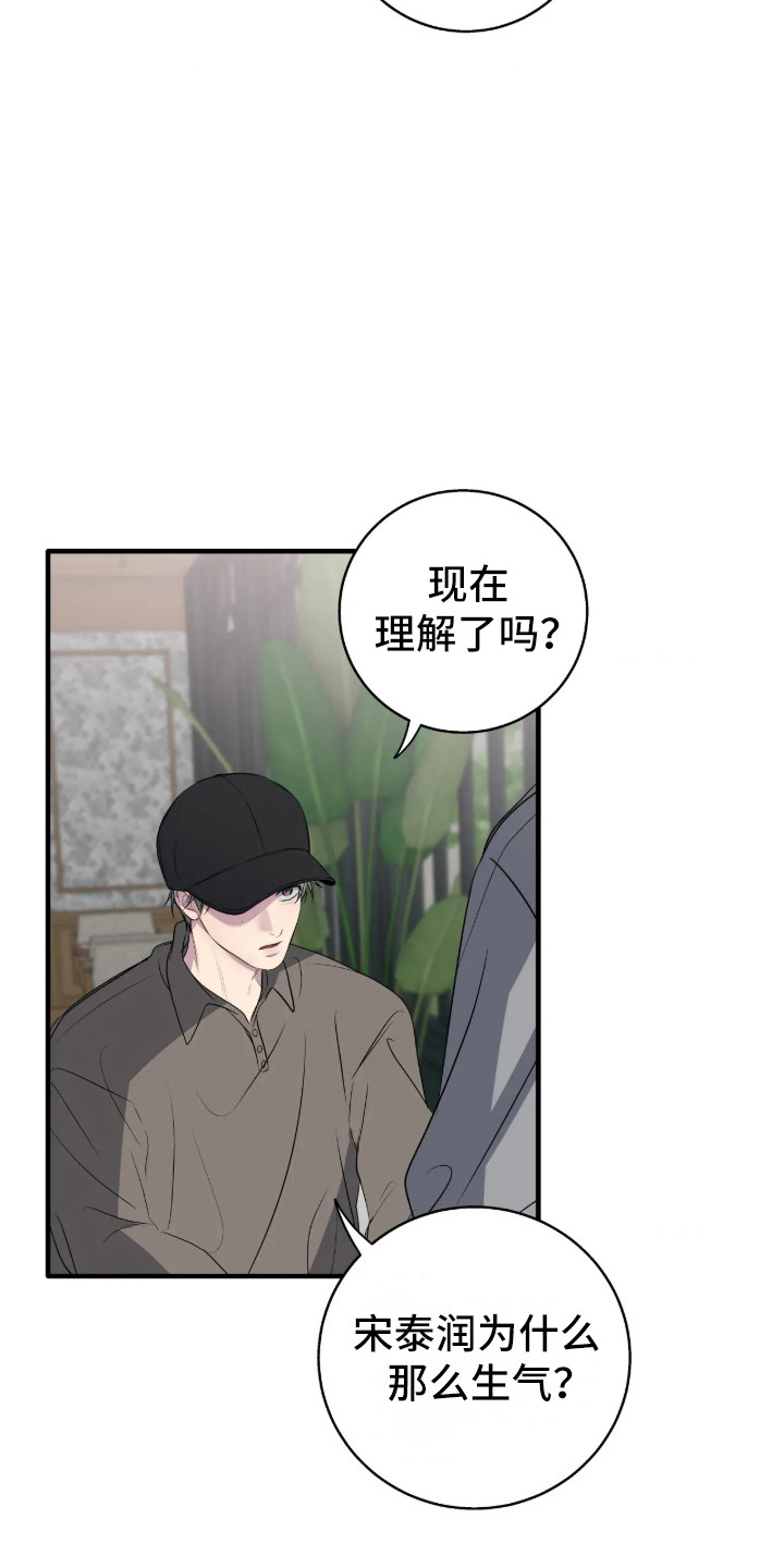 消极的恋爱全集免费漫画,第117章：【第二季】学会道歉1图