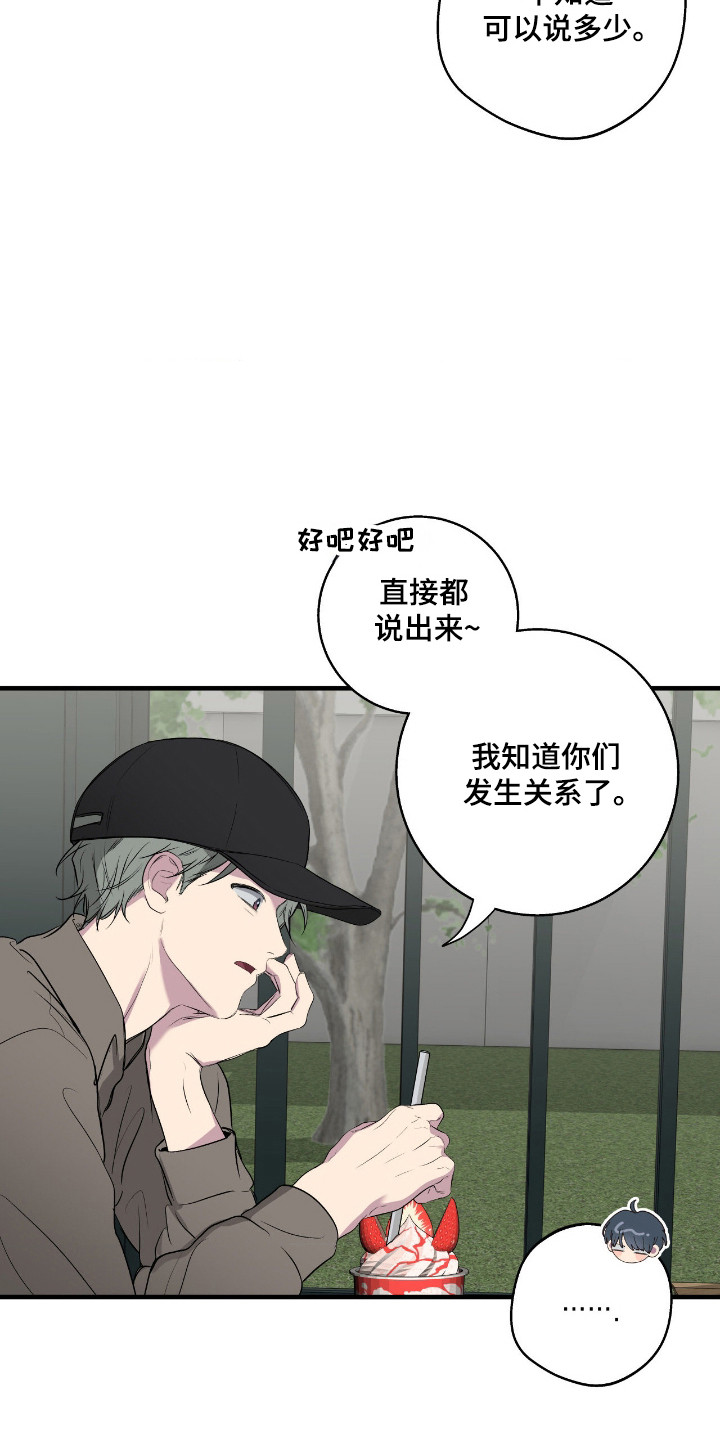 消极的恋爱完整漫画,第115章：【第二季】只是喜欢4图