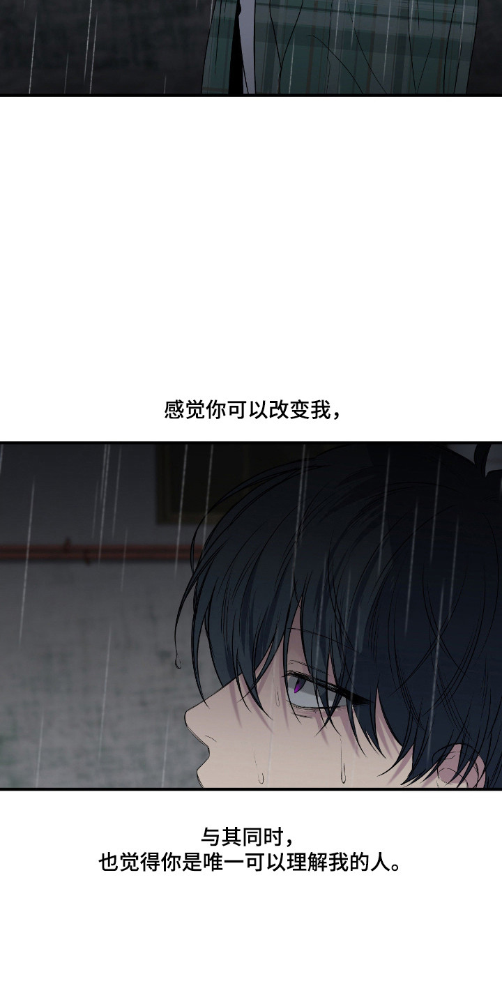 消极的恋爱还叫什么名字漫画,第114章：【第二季】失控伤痕2图