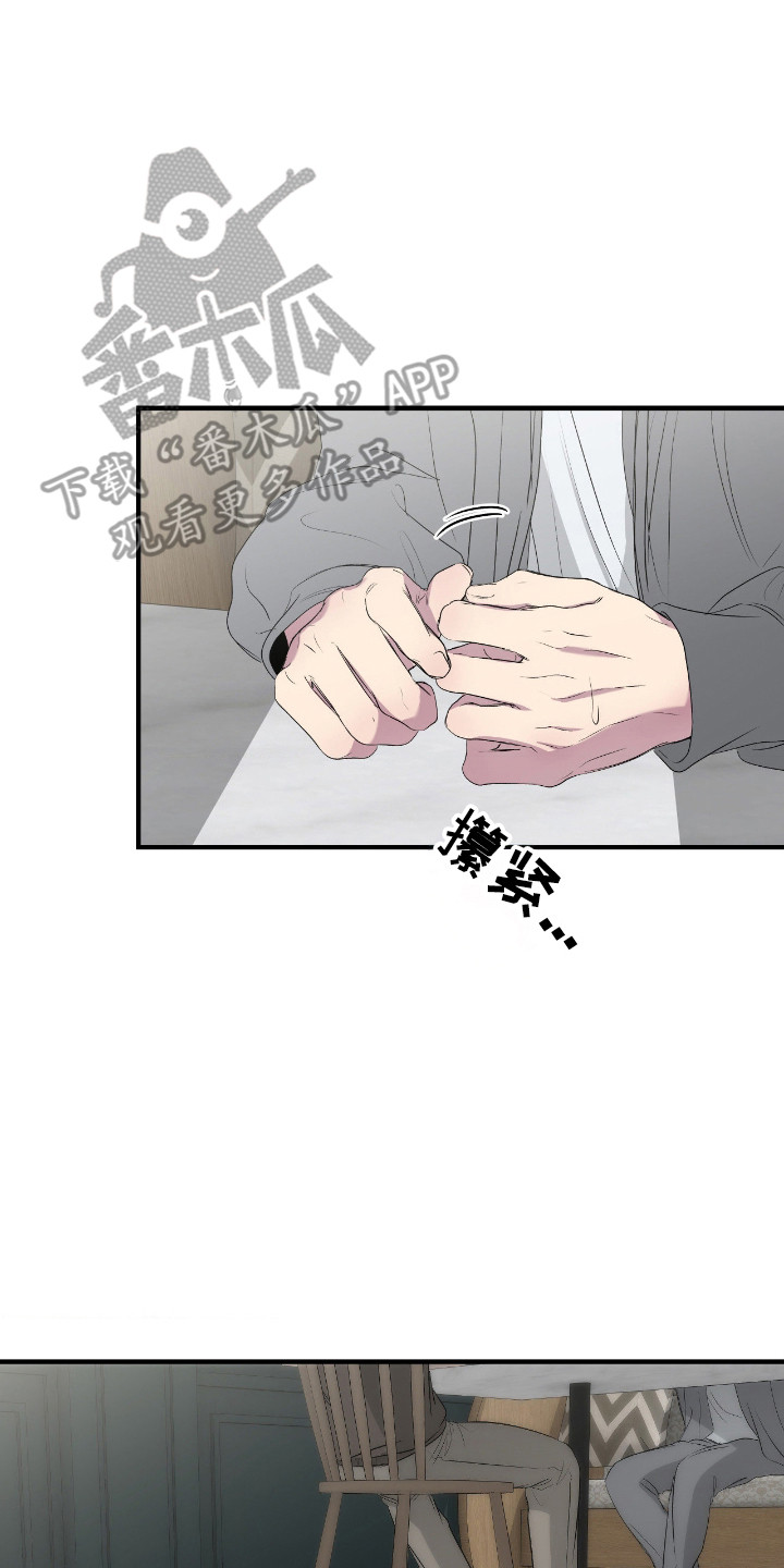 消极的恋爱完整漫画,第115章：【第二季】只是喜欢5图