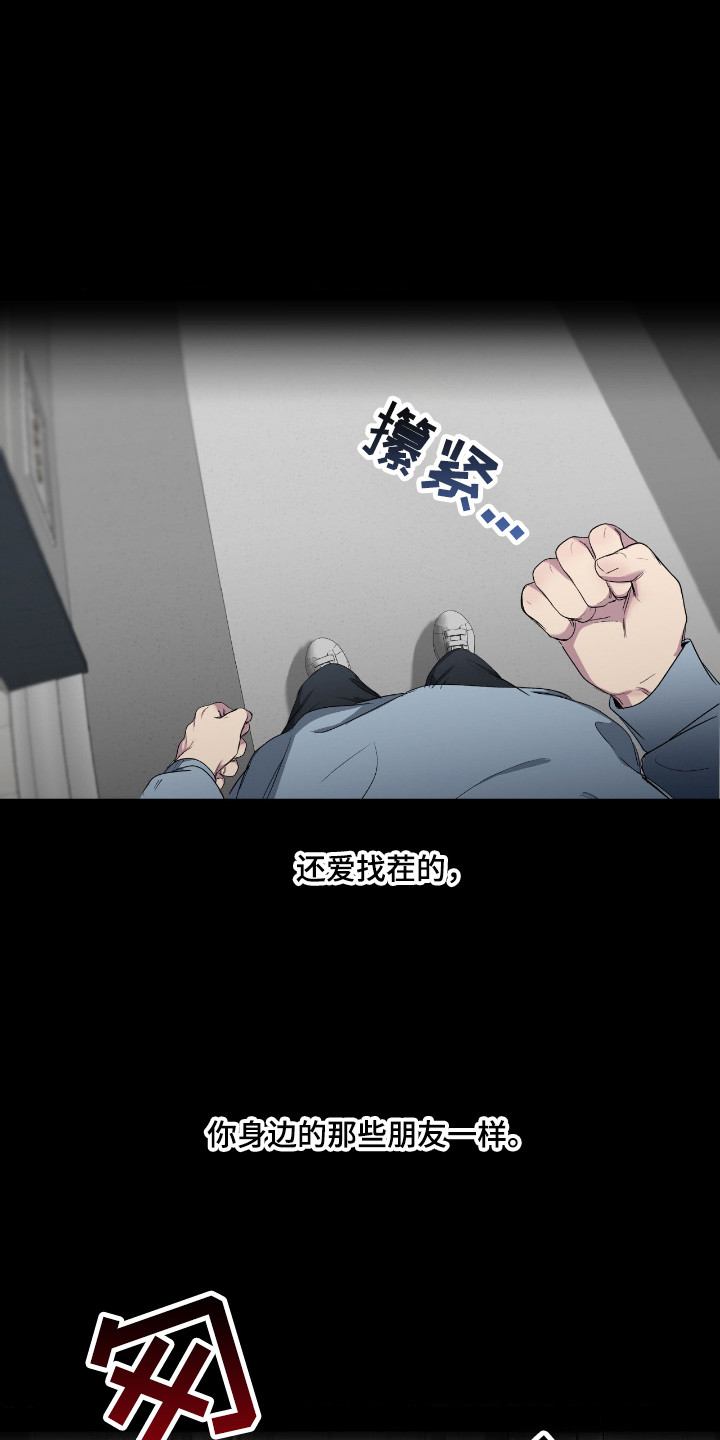 消极的恋爱漫画,第113章：【第二季】最后机会4图