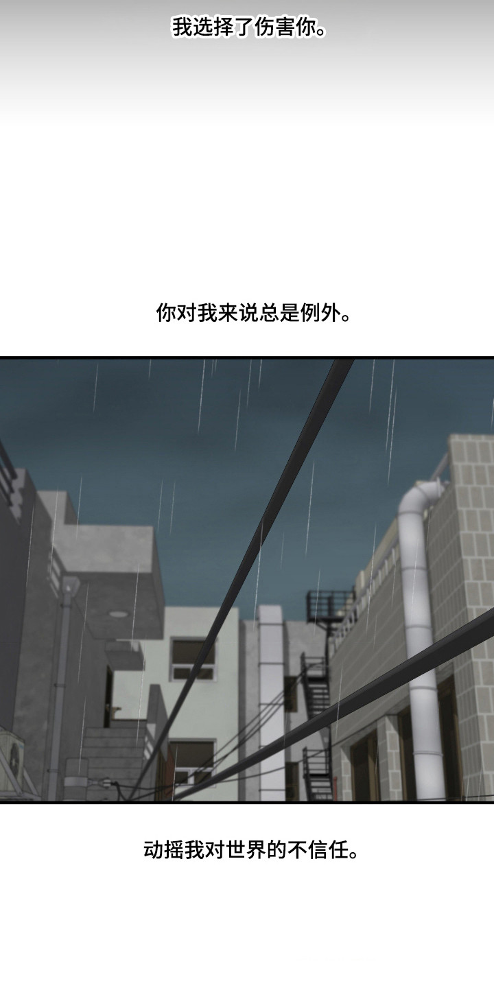 消极的恋爱完整漫画,第114章：【第二季】失控伤痕4图