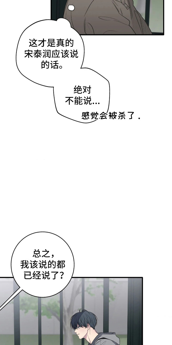 消极的爱情漫画,第117章：【第二季】学会道歉3图