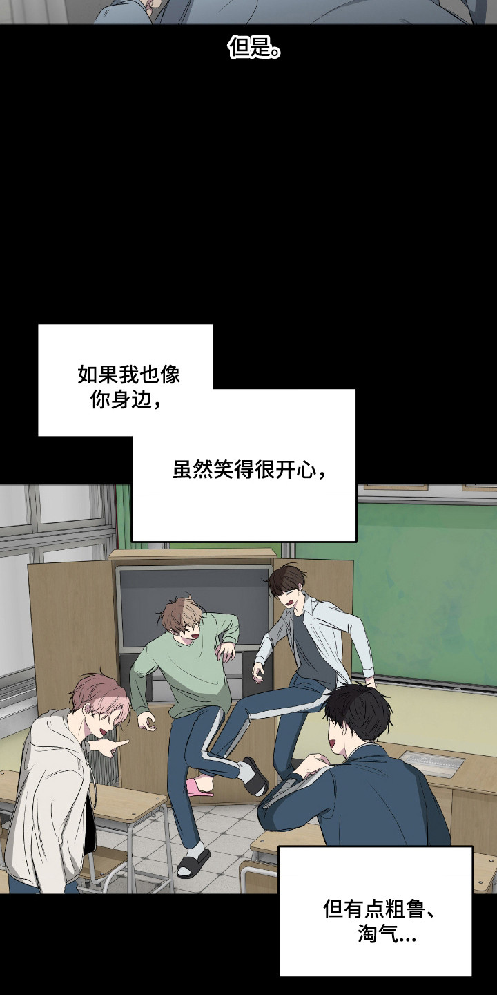 消极的恋爱漫画,第113章：【第二季】最后机会3图