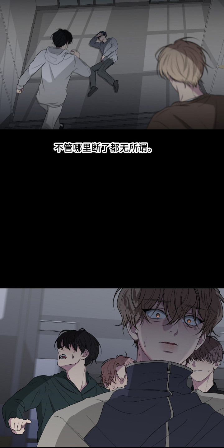消极的恋爱第一季全集漫画,第111章：【第二季】爆发冲突2图