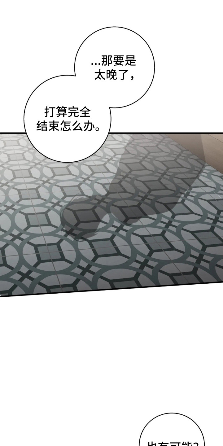 消极的恋爱全集免费漫画,第117章：【第二季】学会道歉4图