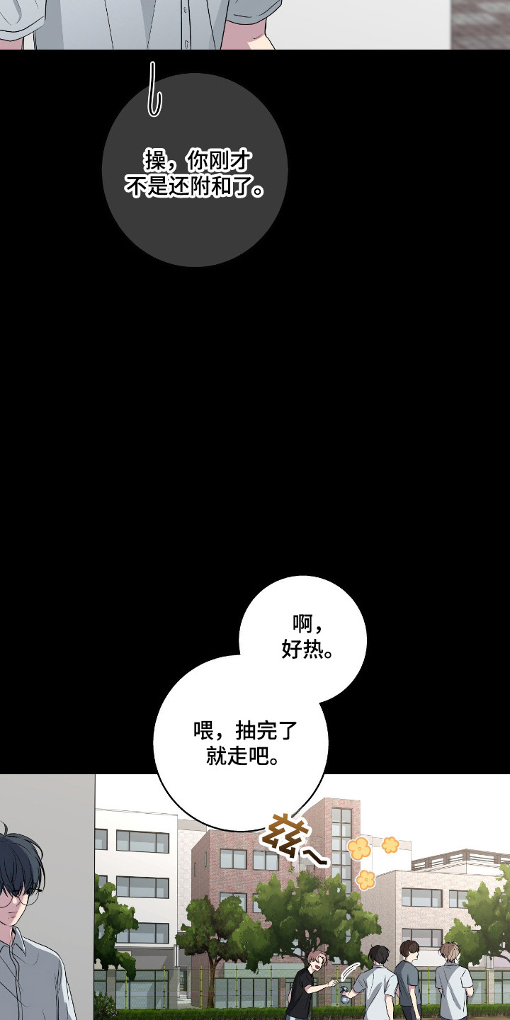 消极的恋爱还叫什么名字漫画,第110章：【第二季】内心动摇4图