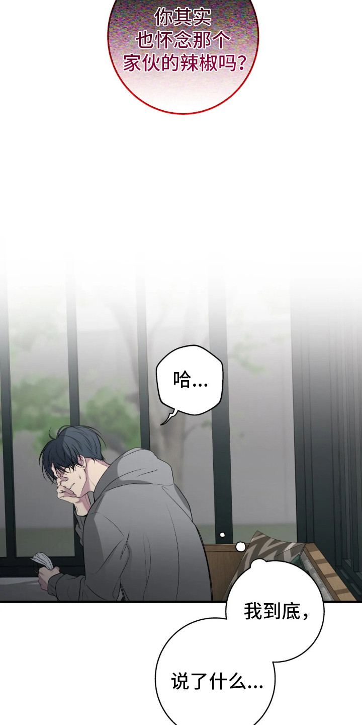 消极的恋爱全集免费漫画,第117章：【第二季】学会道歉5图