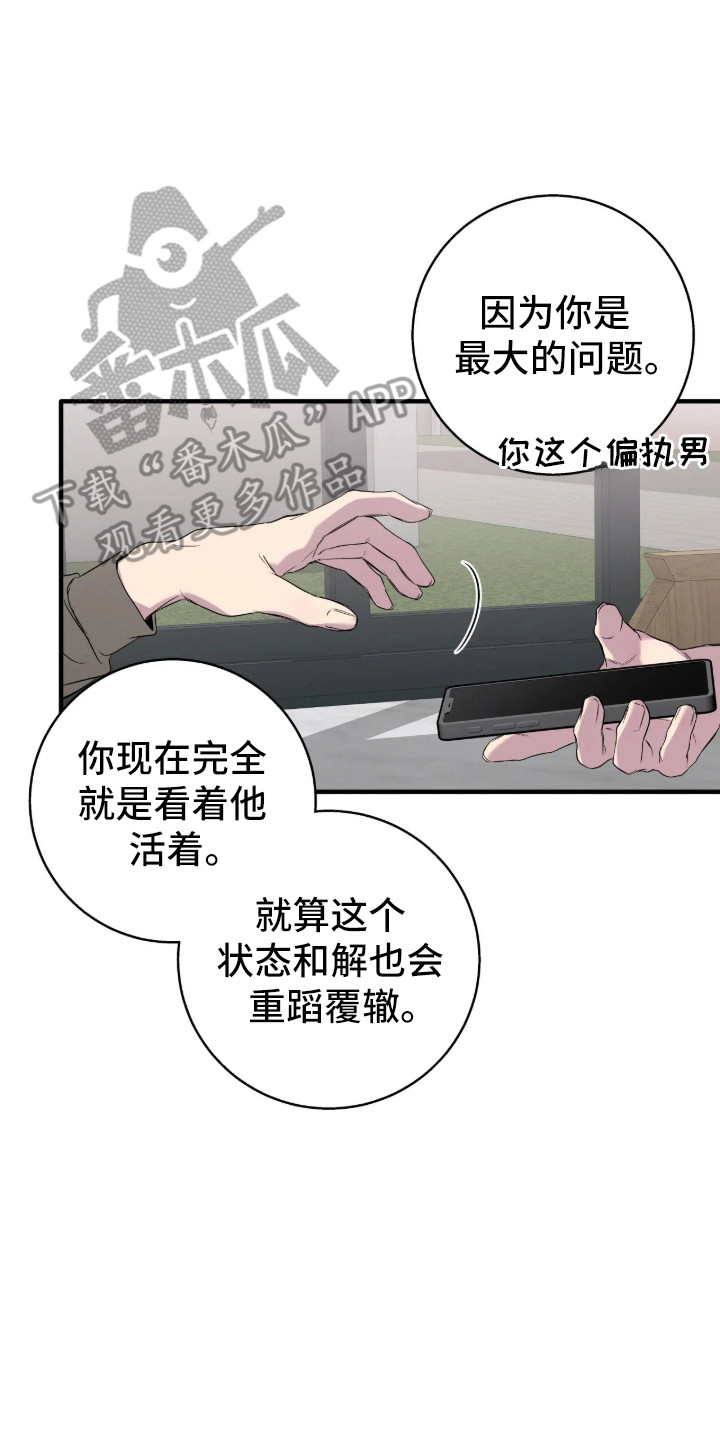 消极的恋爱全集免费漫画,第117章：【第二季】学会道歉3图