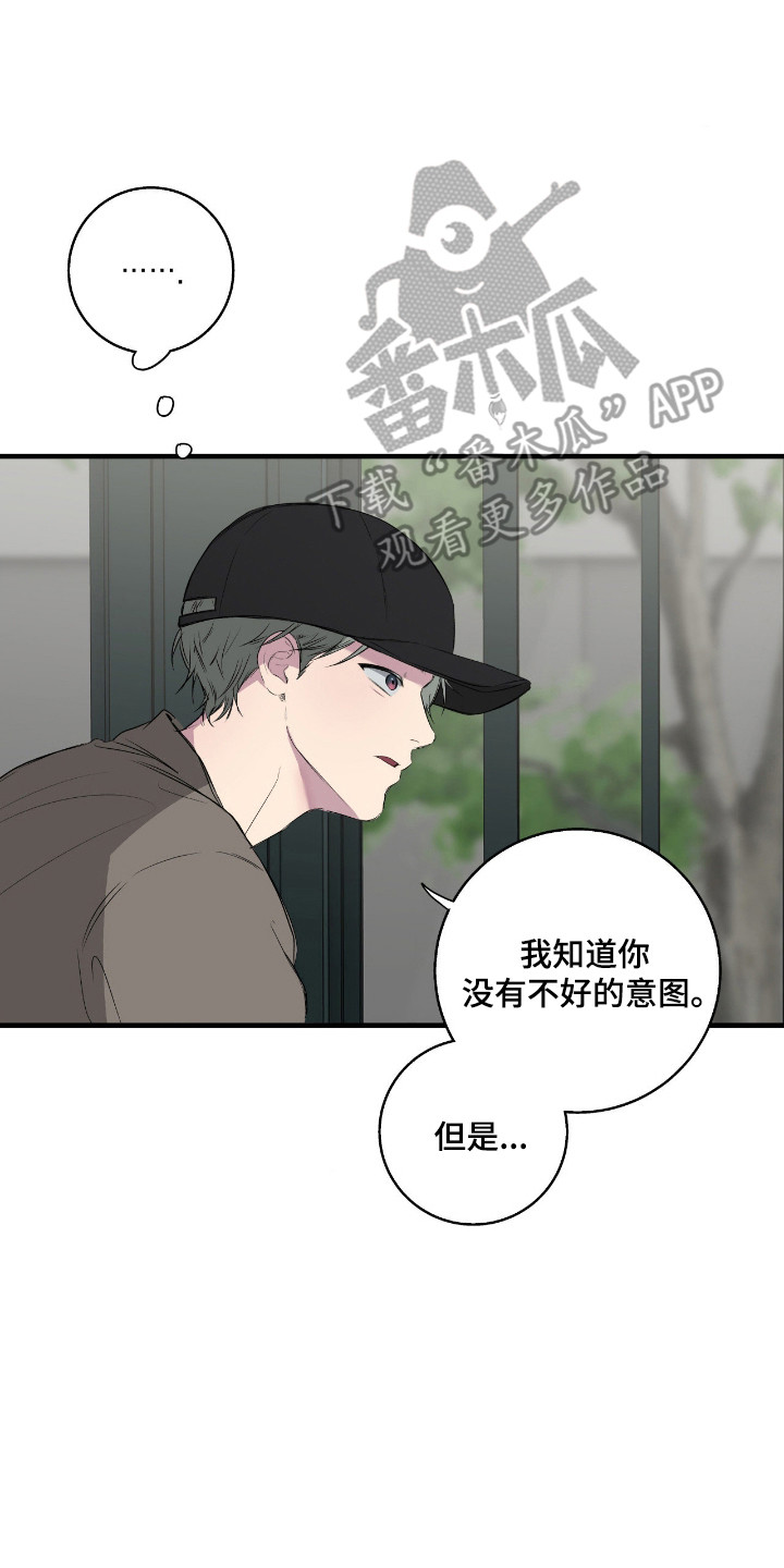消极的恋爱还叫什么名字漫画,第115章：【第二季】只是喜欢3图