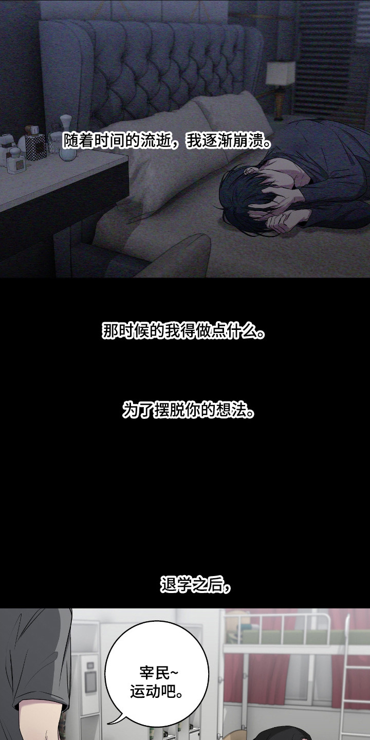 消极的恋爱在哪里看漫画,第112章：【第二季】坦白心声1图