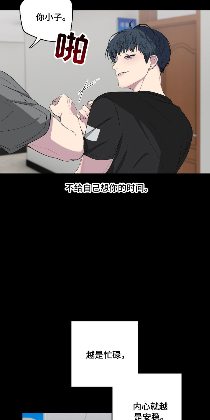 消极的恋爱在哪里看漫画,第112章：【第二季】坦白心声5图