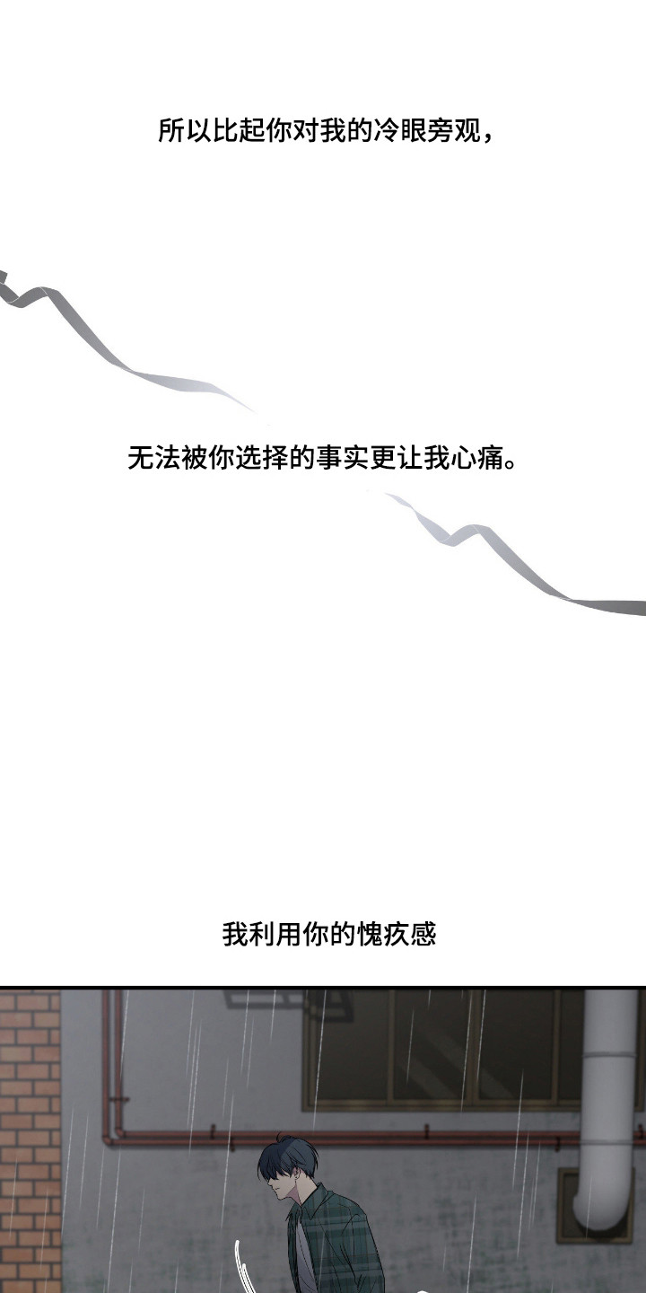消极的恋爱还叫什么名字漫画,第114章：【第二季】失控伤痕3图