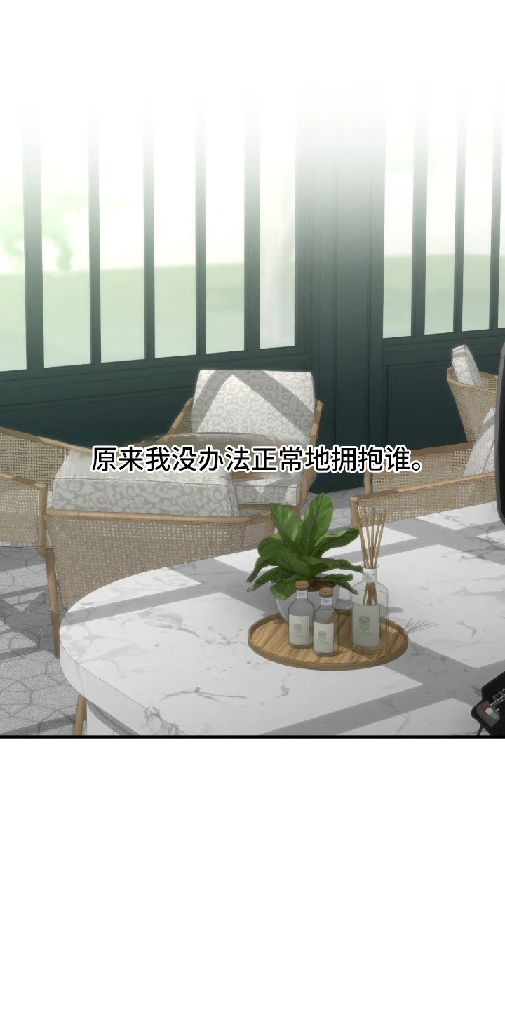 消极的恋爱全集免费漫画,第116章：【第二季】没正常情感5图