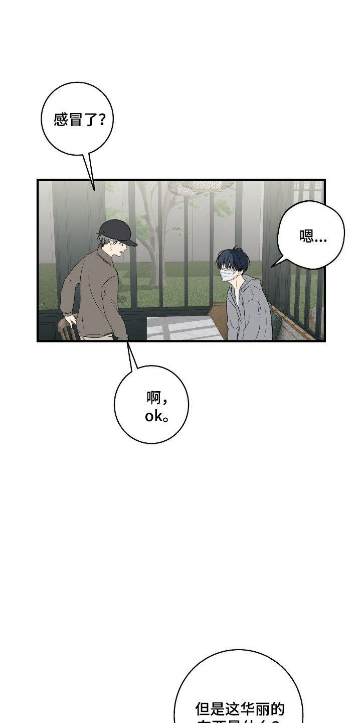 消极的恋爱完整漫画,第115章：【第二季】只是喜欢3图
