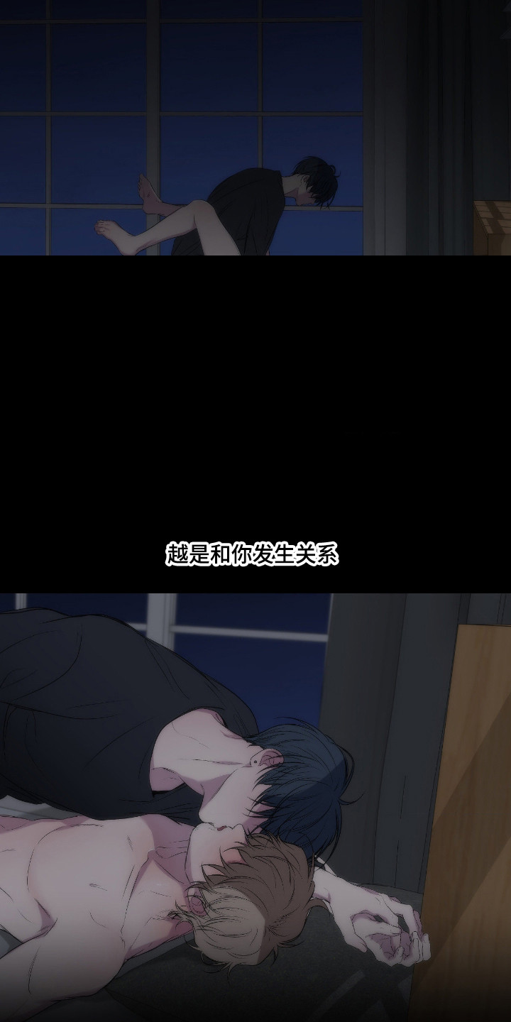 消极的恋爱完整漫画,第114章：【第二季】失控伤痕4图