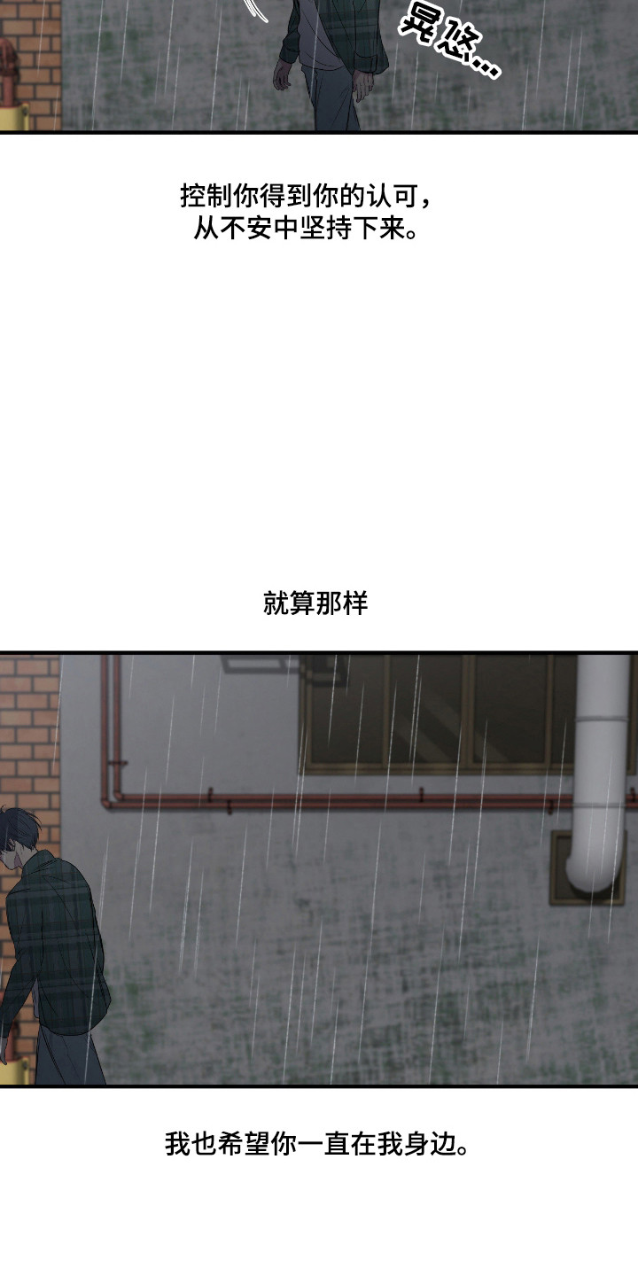 消极的恋爱还叫什么名字漫画,第114章：【第二季】失控伤痕4图
