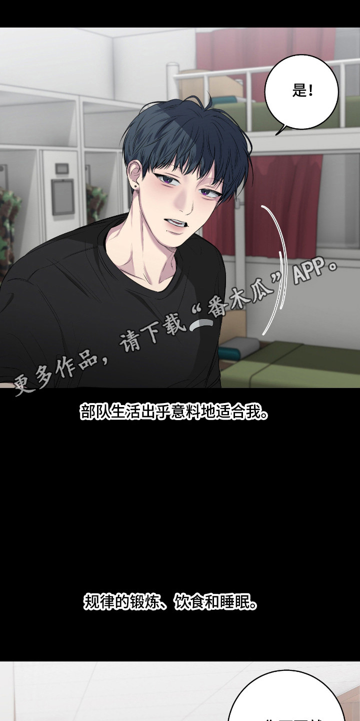 消极的恋爱在哪里看漫画,第112章：【第二季】坦白心声3图