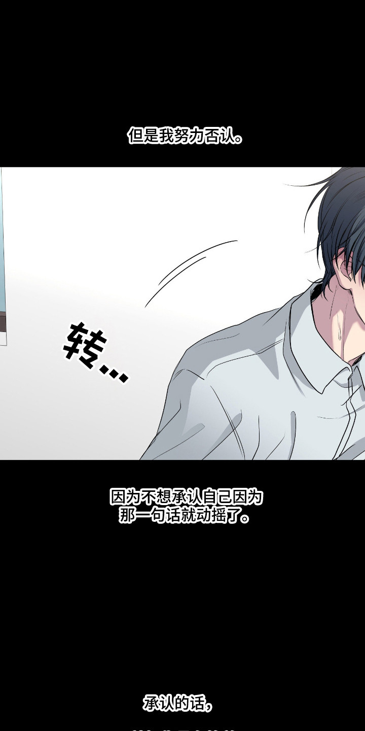 消极的爱情漫画,第110章：【第二季】内心动摇3图