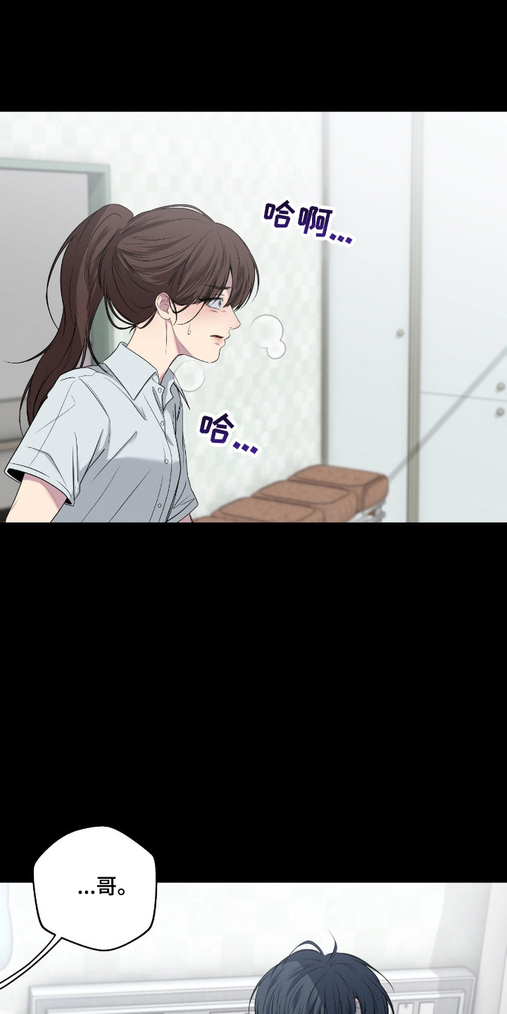 消极的恋爱第一季全集漫画,第111章：【第二季】爆发冲突5图