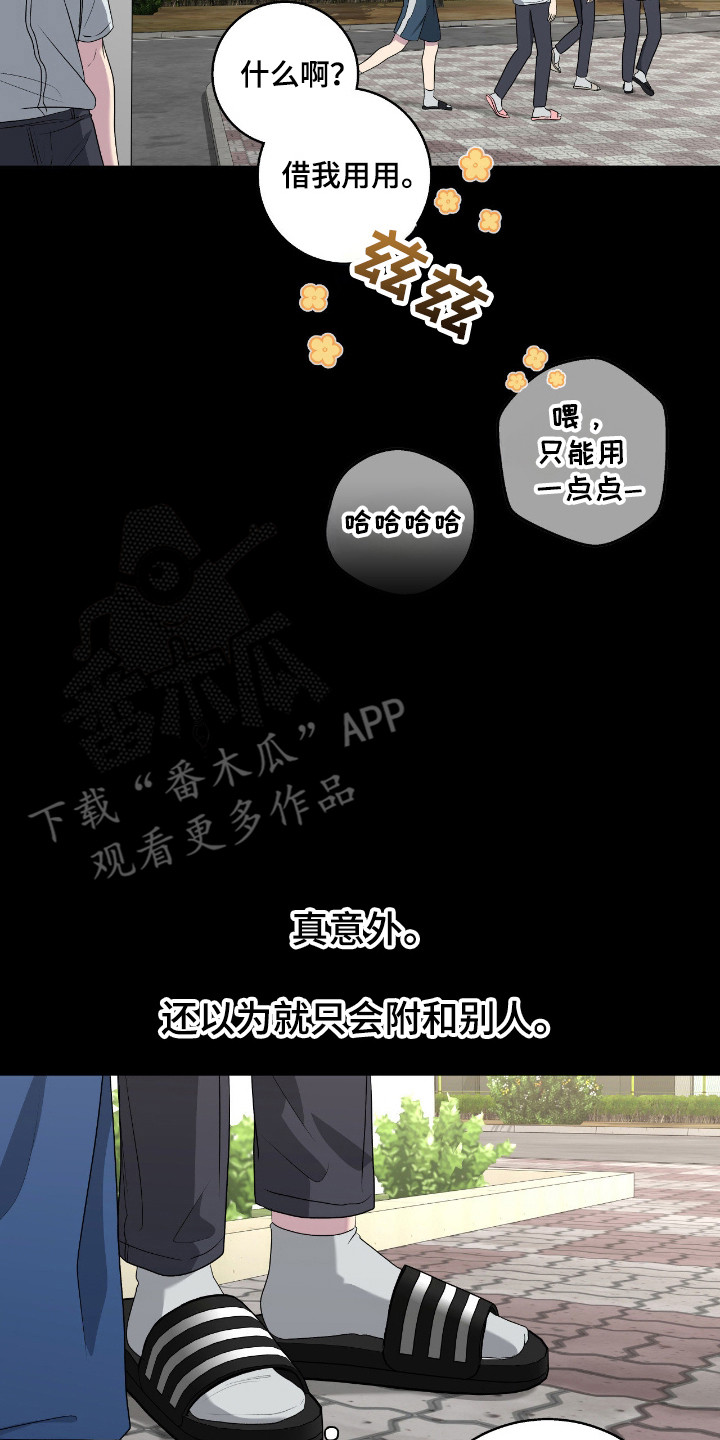 消极的恋爱还叫什么名字漫画,第110章：【第二季】内心动摇5图