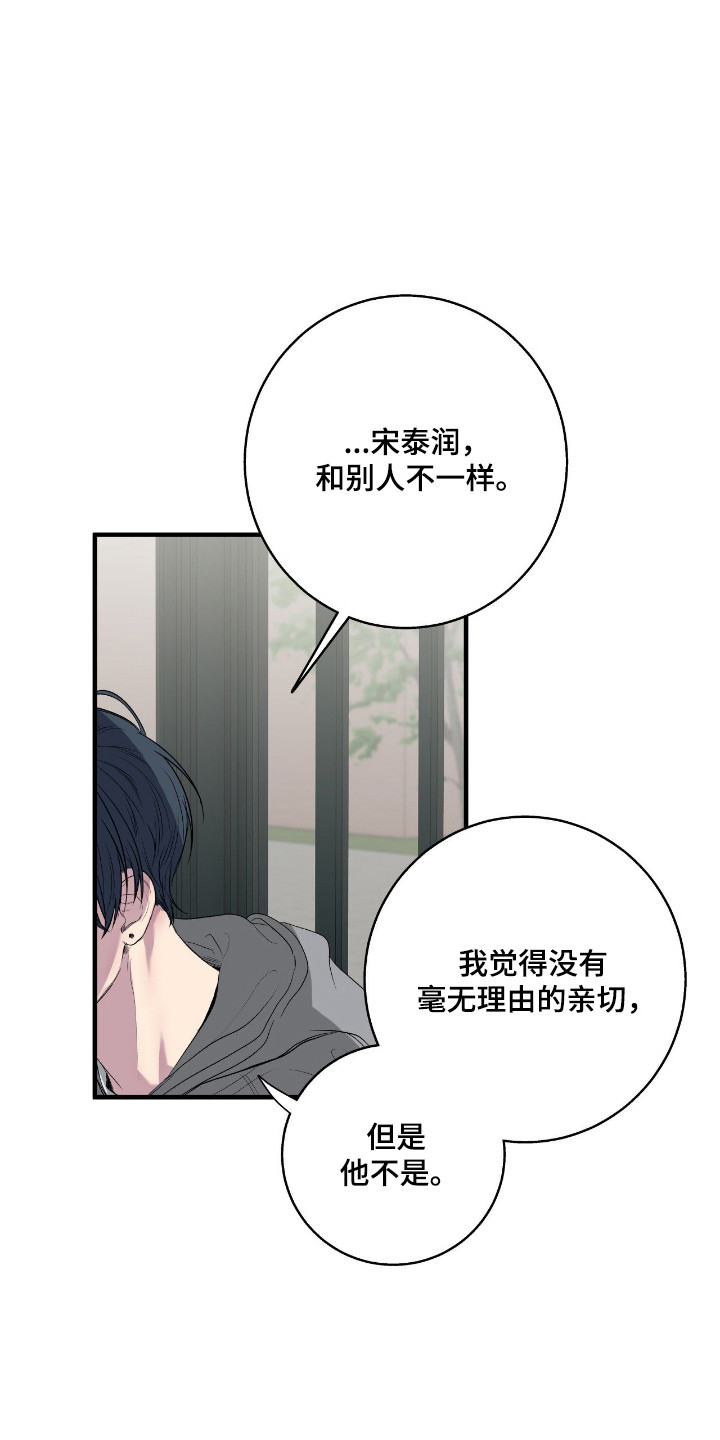 消极的恋爱还叫什么名字漫画,第115章：【第二季】只是喜欢1图