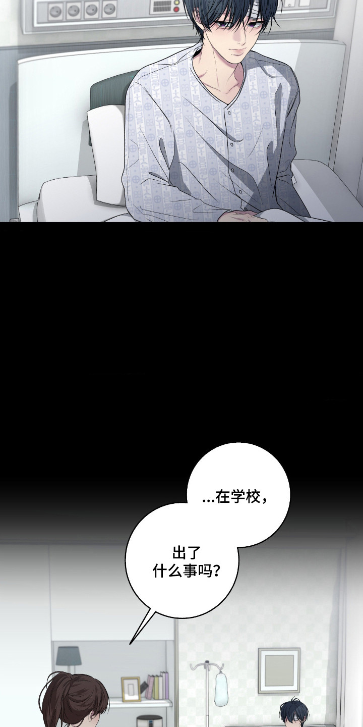 消极的恋爱第一季全集漫画,第111章：【第二季】爆发冲突1图