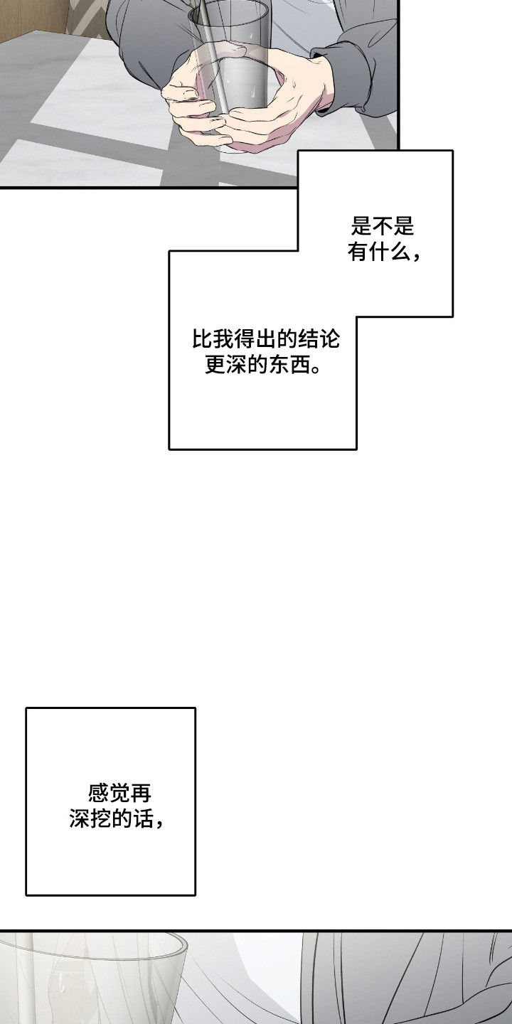 消极的恋爱关系漫画,第115章：【第二季】只是喜欢5图