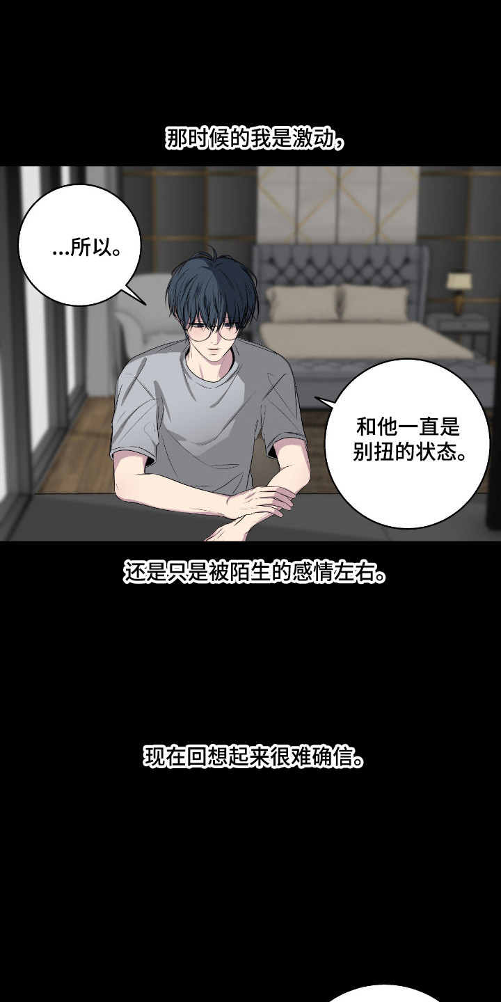 消极的恋爱在哪里看漫画,第112章：【第二季】坦白心声2图