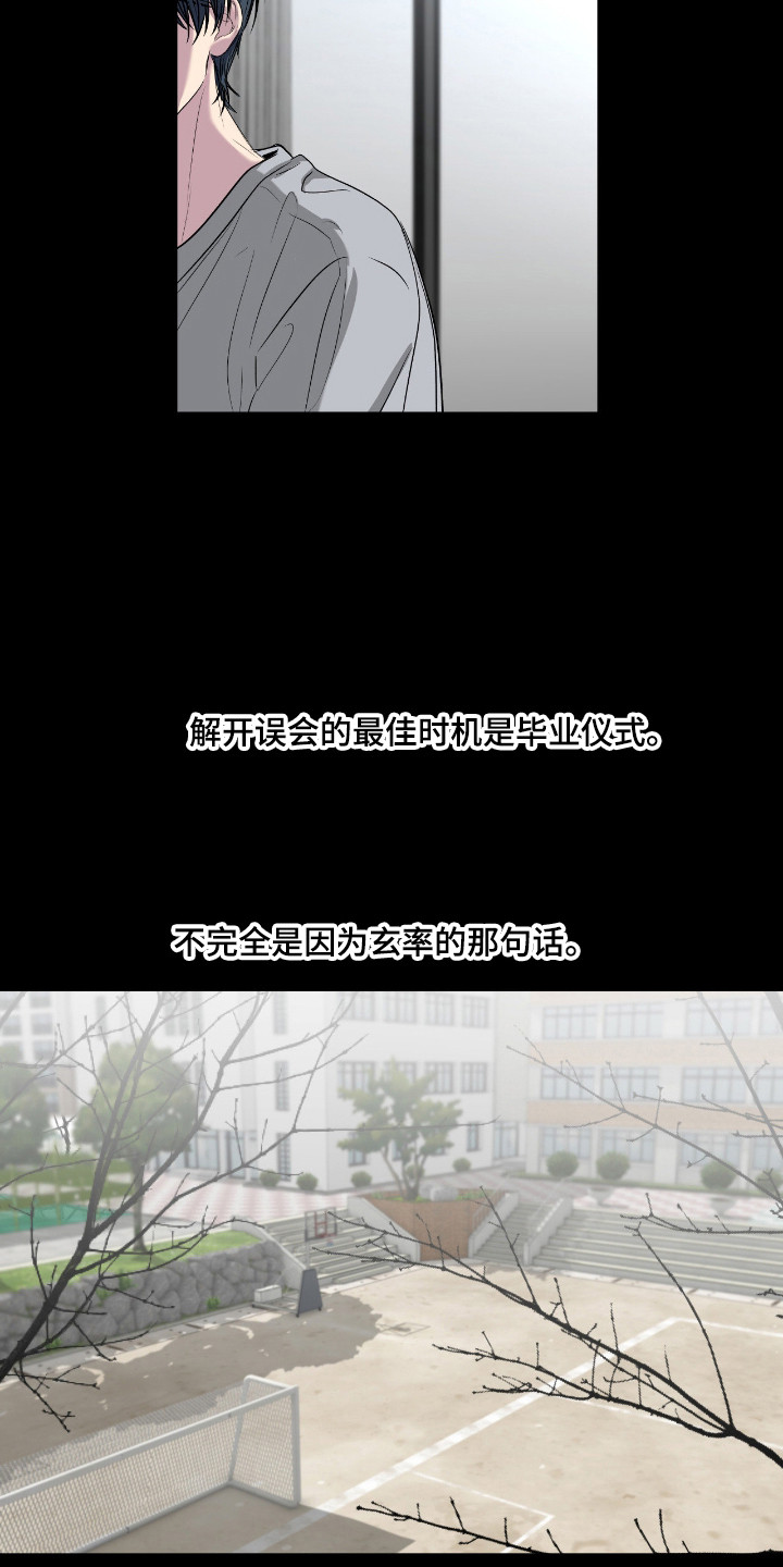 消极的恋爱在哪里看漫画,第112章：【第二季】坦白心声4图
