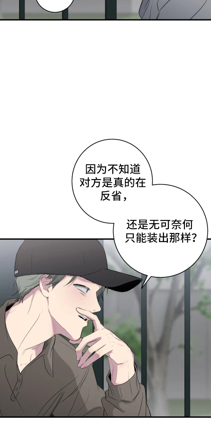 消极的恋爱全集免费漫画,第117章：【第二季】学会道歉2图