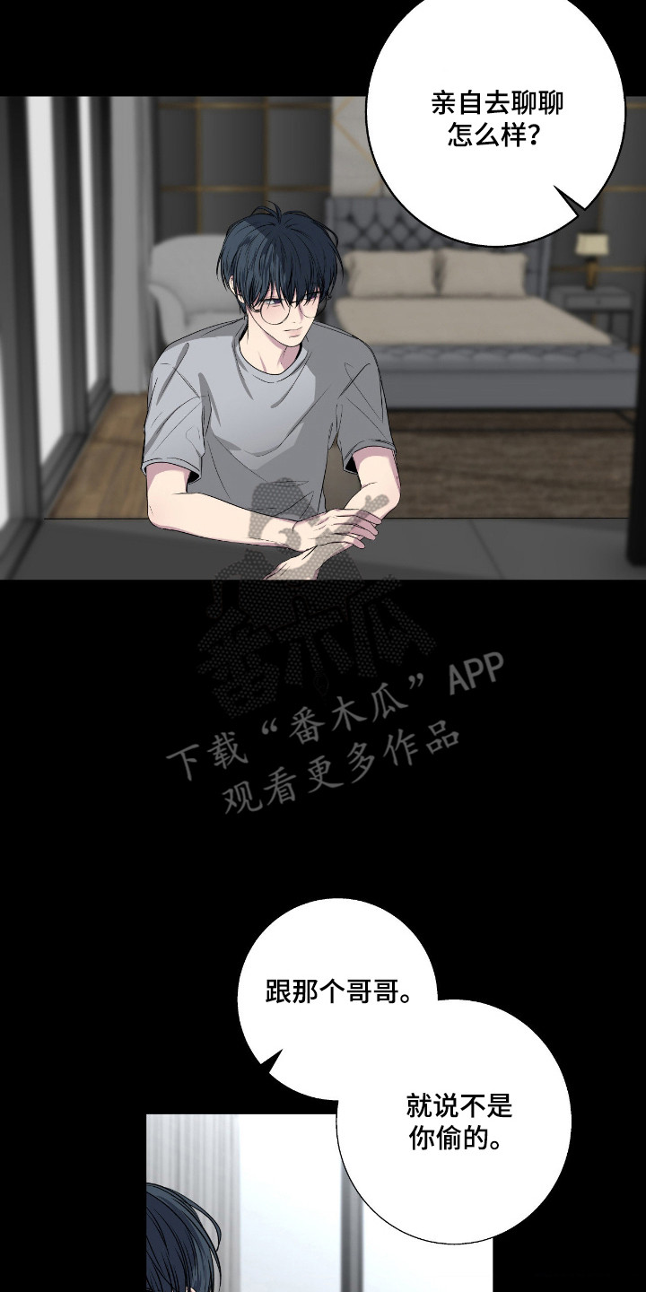 消极的恋爱在哪里看漫画,第112章：【第二季】坦白心声3图