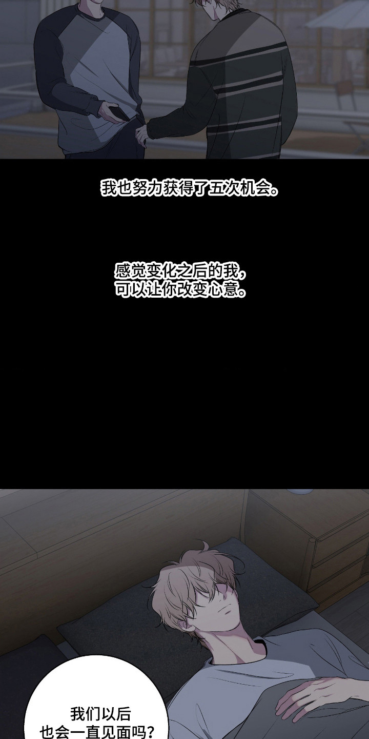 消极的恋爱完整漫画,第114章：【第二季】失控伤痕1图
