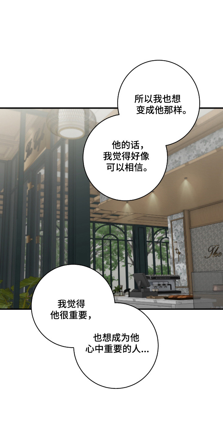 消极的恋爱还叫什么名字漫画,第115章：【第二季】只是喜欢2图