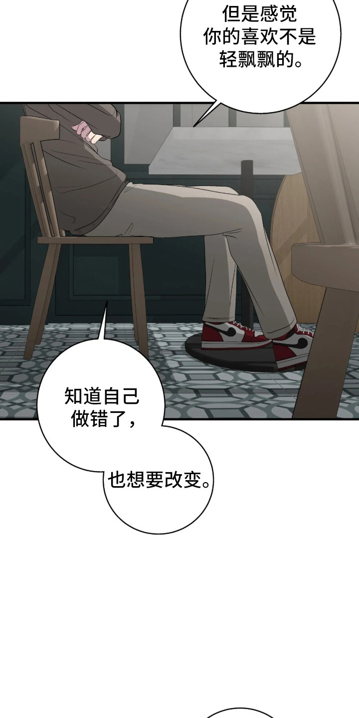 消极的恋爱全集免费漫画,第117章：【第二季】学会道歉5图