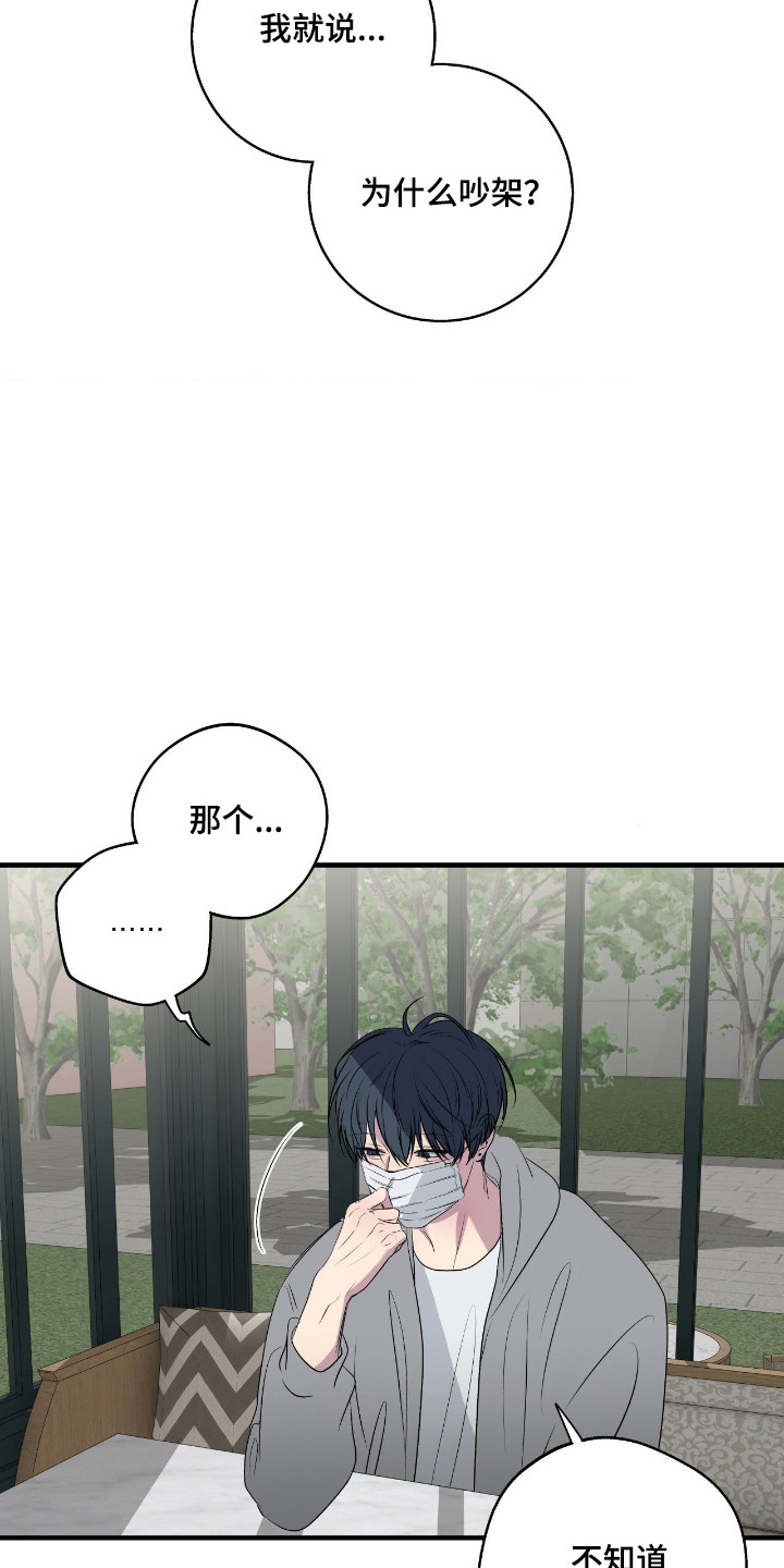 消极的恋爱完整漫画,第115章：【第二季】只是喜欢3图