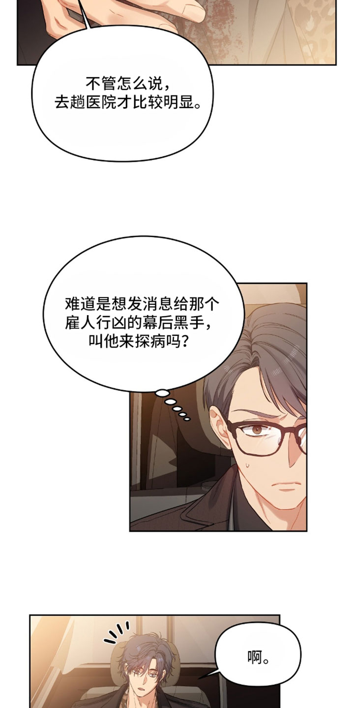 甜蜜的贿赂漫画,第102章：【第二季】草草收尾1图