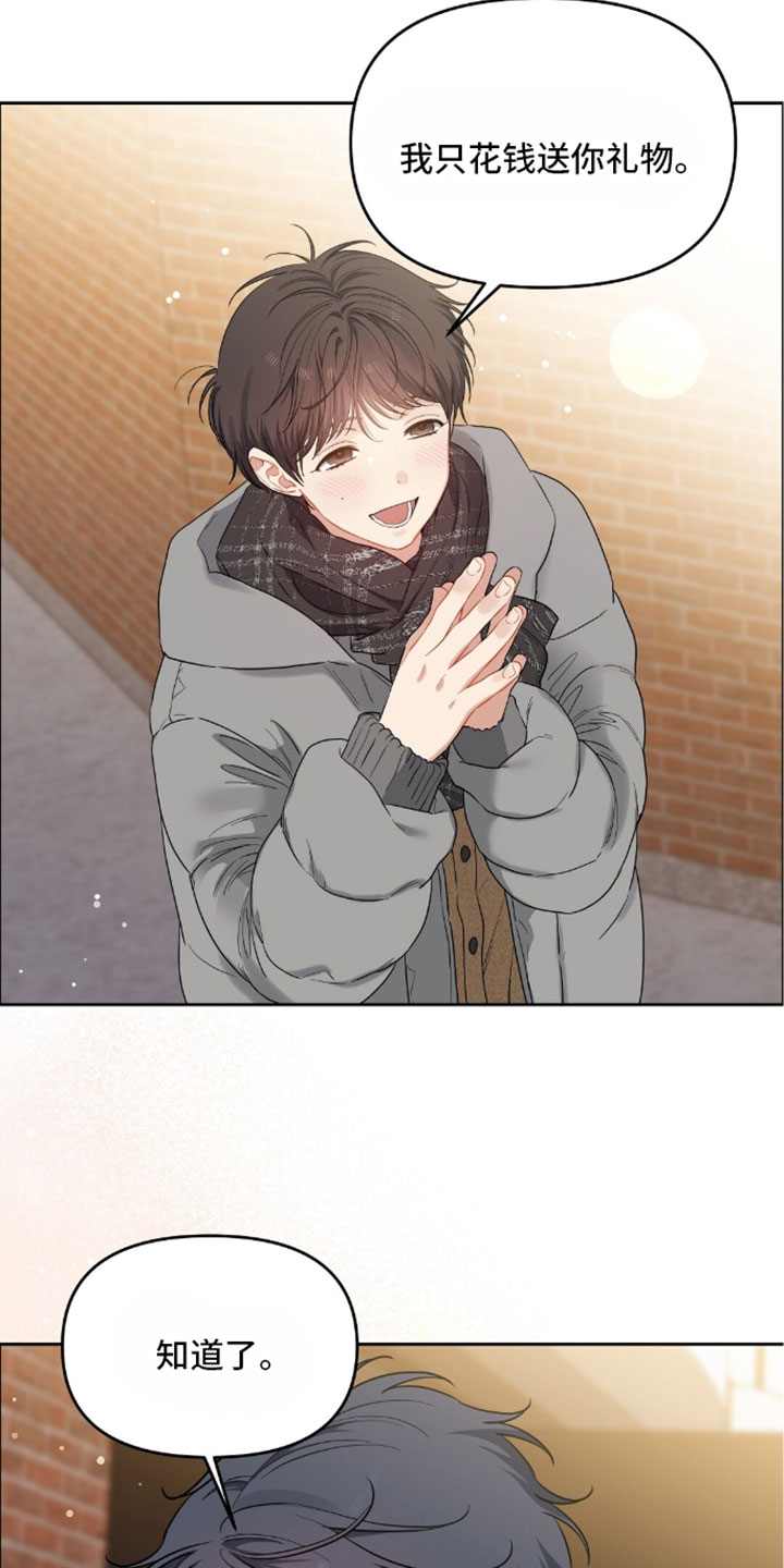 甜蜜的贿赂漫画,第101章：【第二季】送花1图