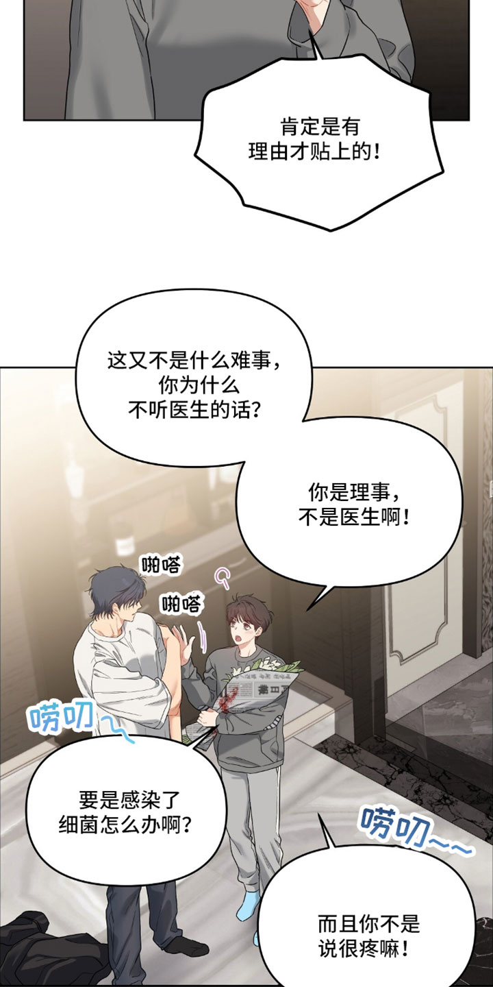 甜蜜的贿赂漫画,第103章：【第二季】你真的太喜欢唠叨了5图